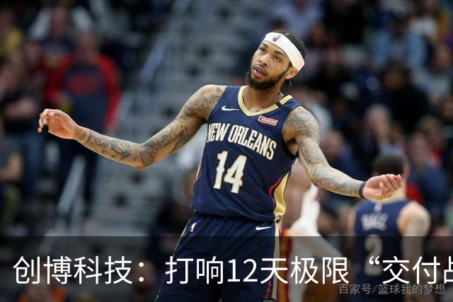 创博科技：打响12天极限“交付战”