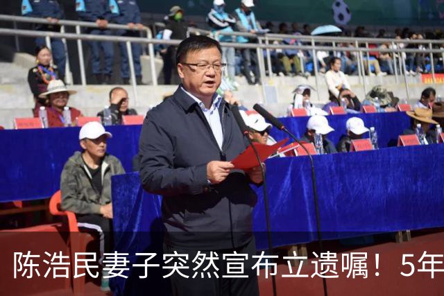 陈浩民妻子突然宣布立遗嘱！5年4次剖腹产，长期失眠担心自己猝死
