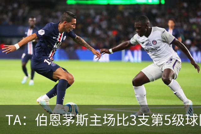 TA：伯恩茅斯主场比3支第5级球队还小，伊劳拉如今的压力远超从前